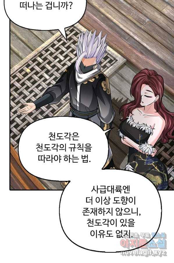 악인 장문의 귀환 77화 82