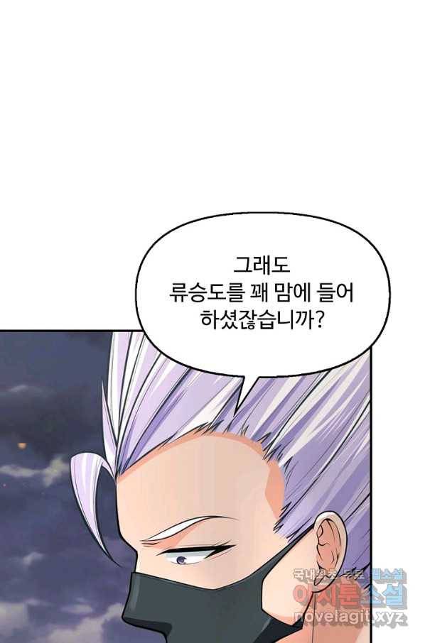 악인 장문의 귀환 77화 83