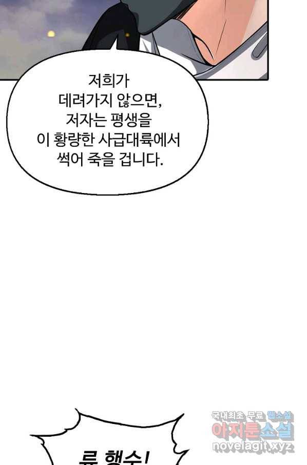 악인 장문의 귀환 77화 84