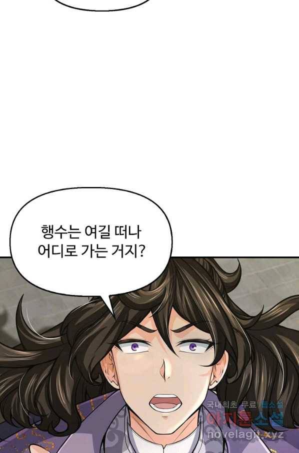 악인 장문의 귀환 77화 86