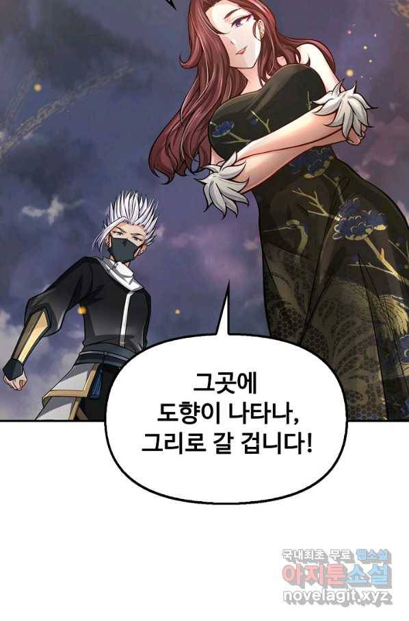 악인 장문의 귀환 77화 88
