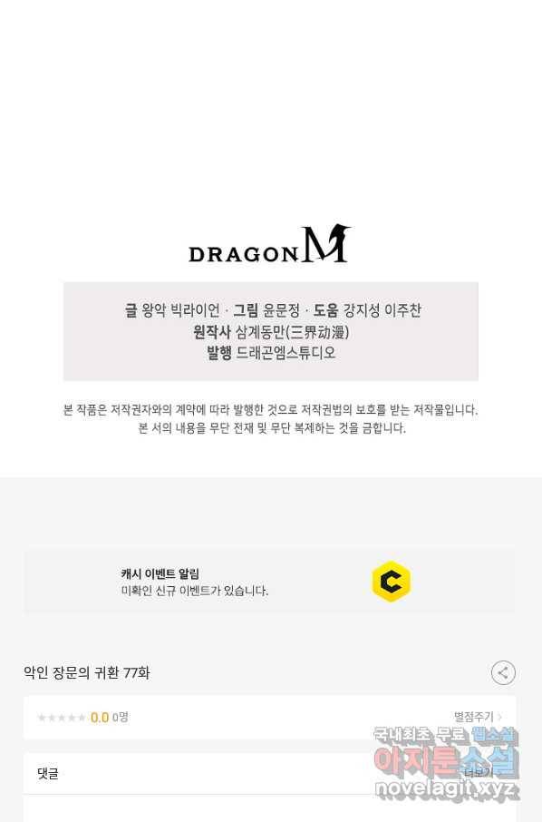 악인 장문의 귀환 77화 91