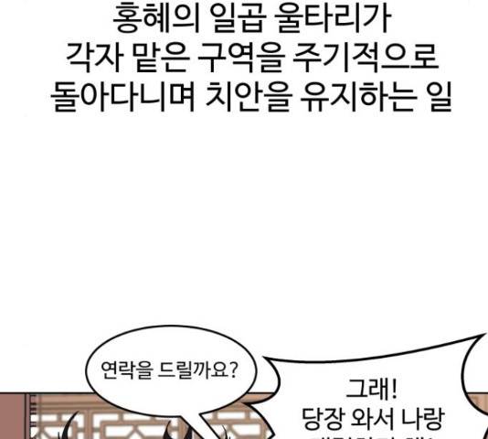 붉은 이정표 31화 18