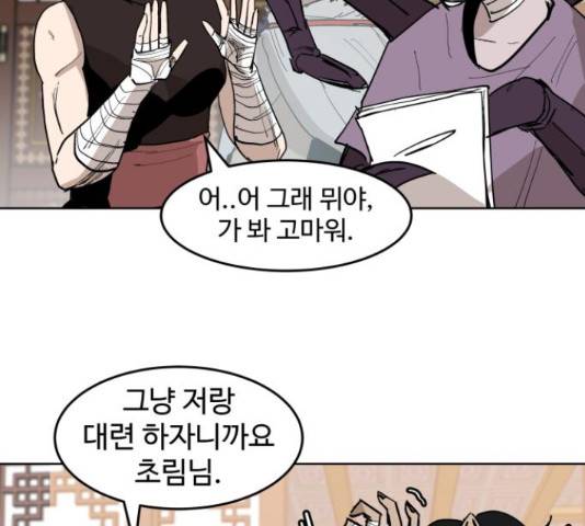 붉은 이정표 31화 21