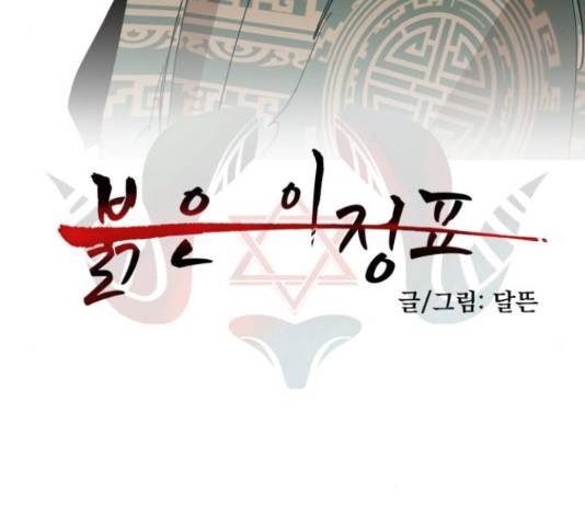 붉은 이정표 31화 25