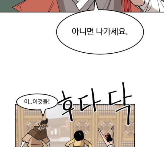 붉은 이정표 31화 31