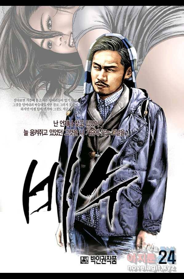 비수 24화 1