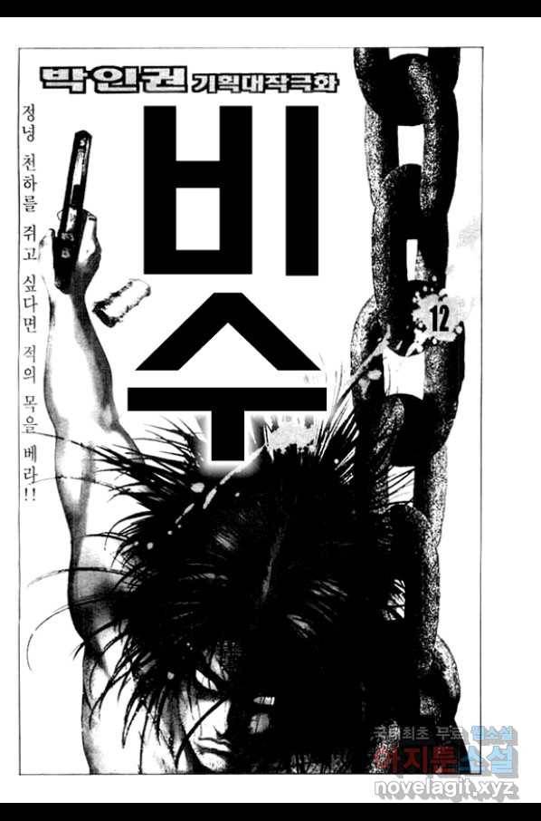 비수 24화 2
