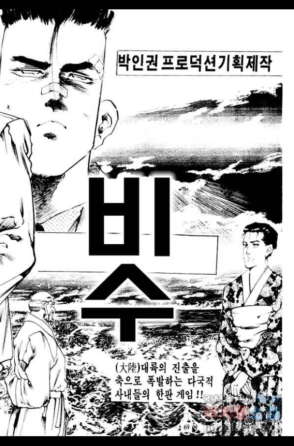 비수 24화 6