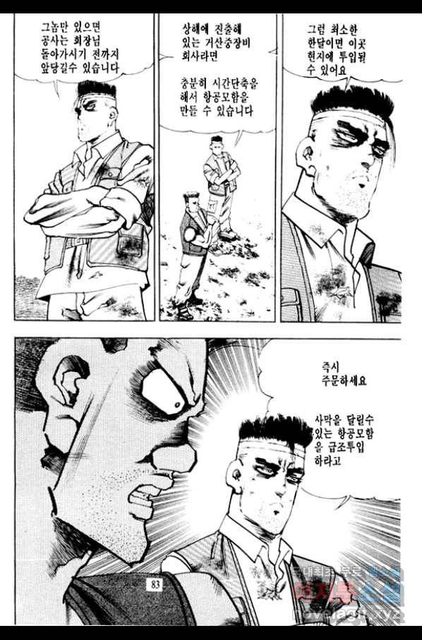 비수 24화 20