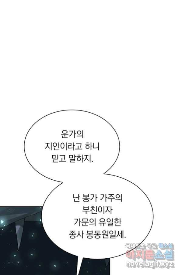 수상한 단톡방 207화 1