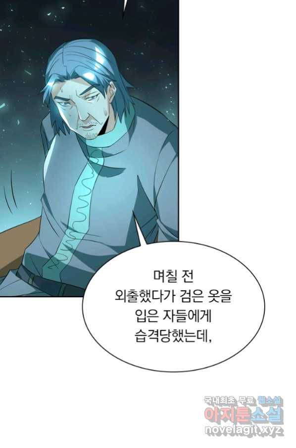 수상한 단톡방 207화 2