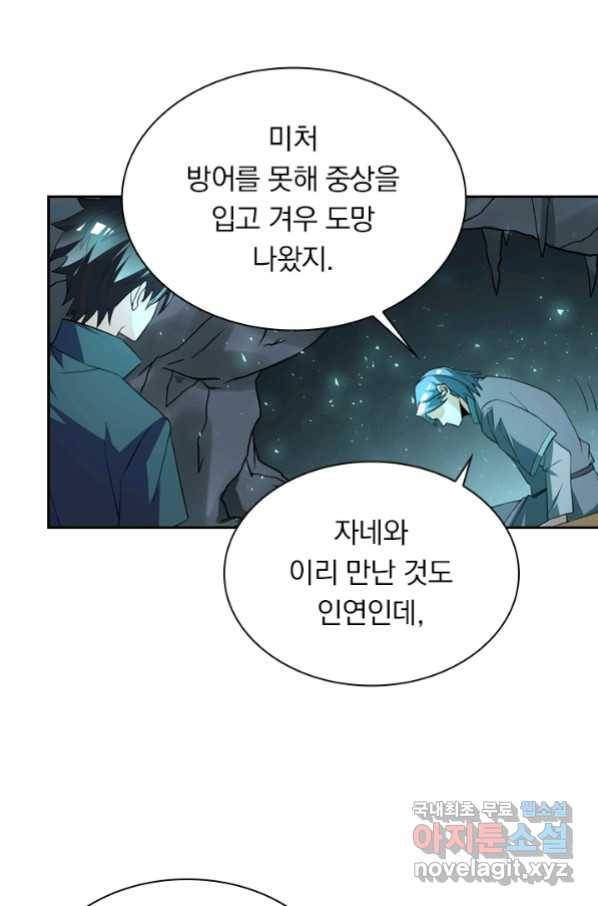 수상한 단톡방 207화 3