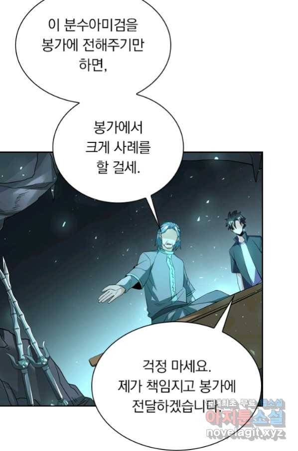 수상한 단톡방 207화 4