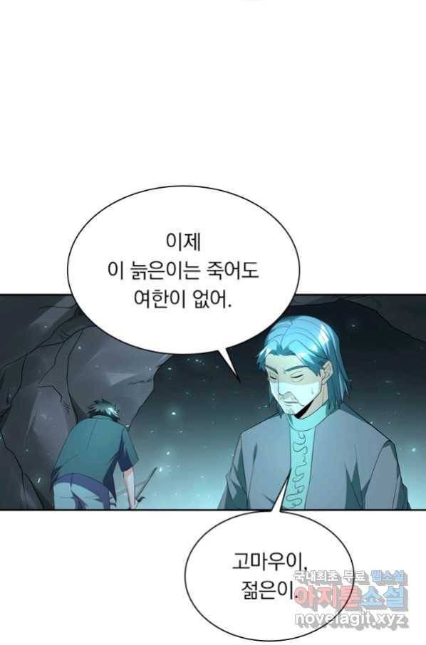 수상한 단톡방 207화 5