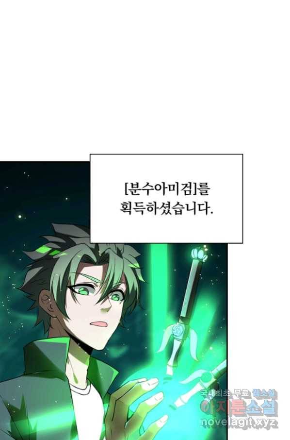 수상한 단톡방 207화 6