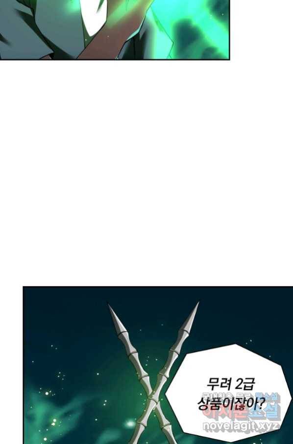 수상한 단톡방 207화 7