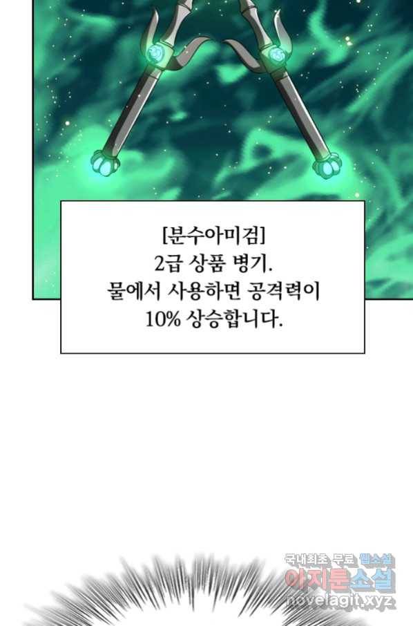 수상한 단톡방 207화 8