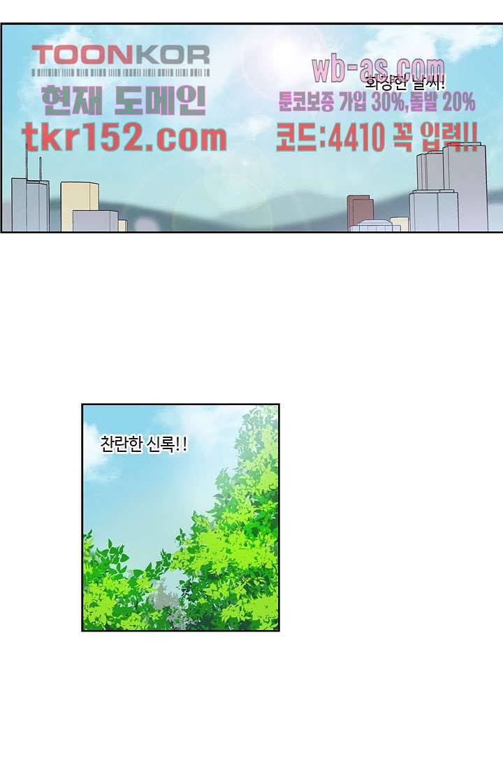백 투 더 하이틴 53화 1