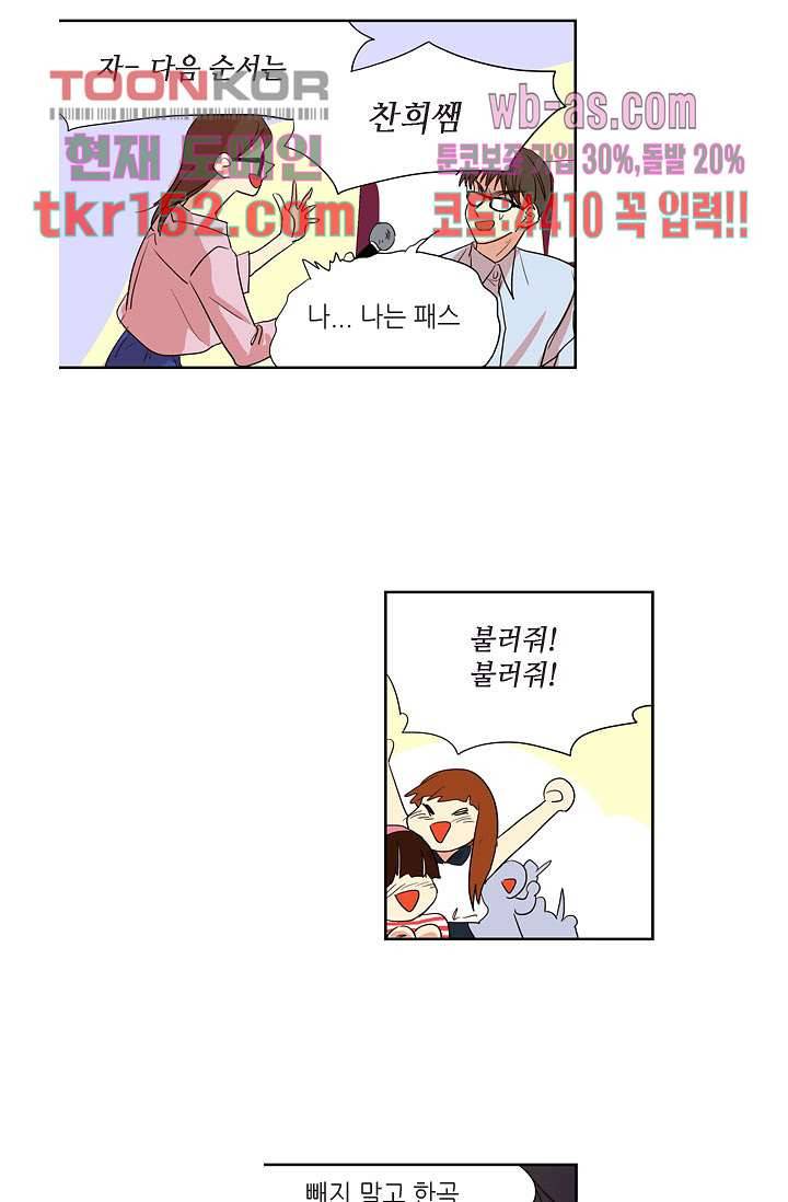 백 투 더 하이틴 53화 5