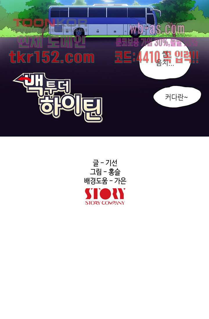 백 투 더 하이틴 53화 8