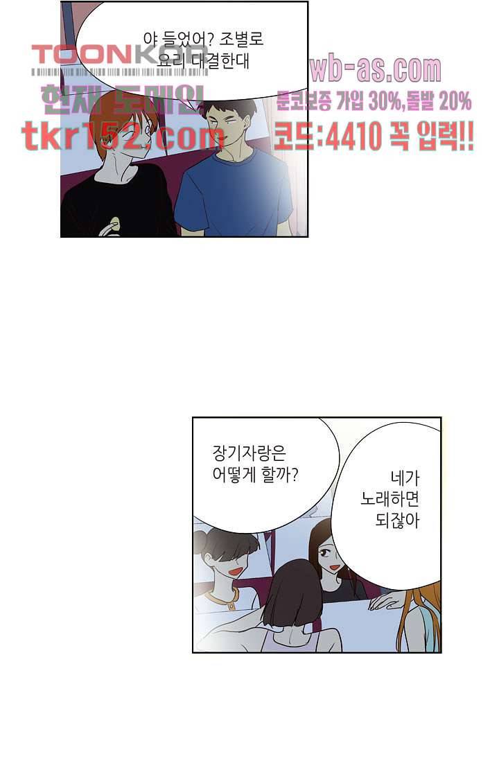 백 투 더 하이틴 53화 10