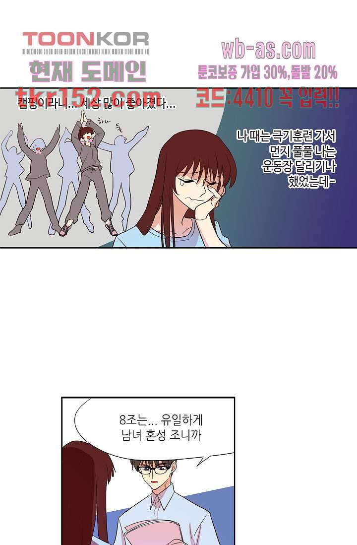 백 투 더 하이틴 53화 31
