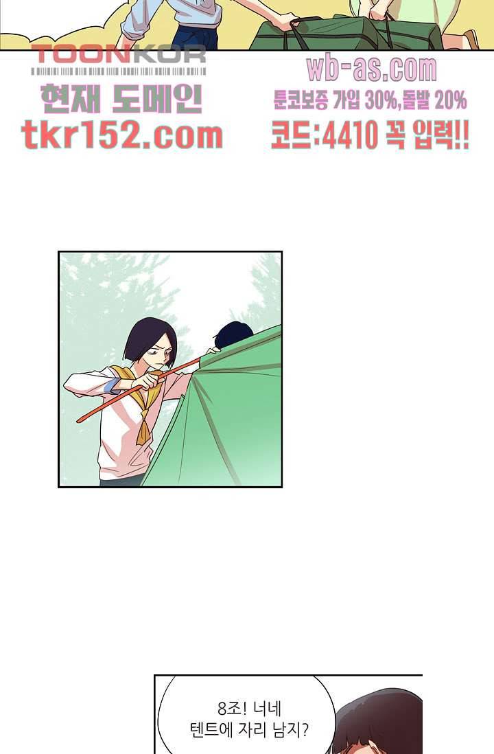 백 투 더 하이틴 53화 33