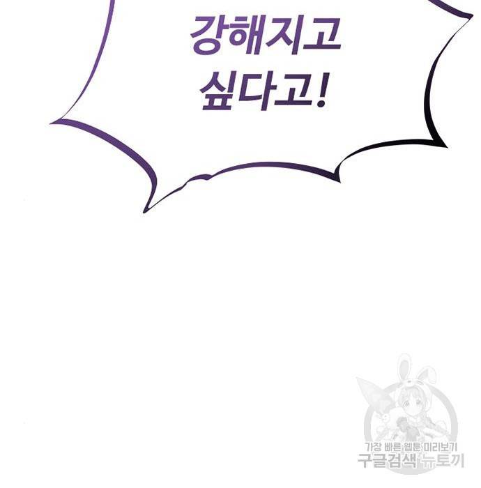 빌런투킬 65화 23