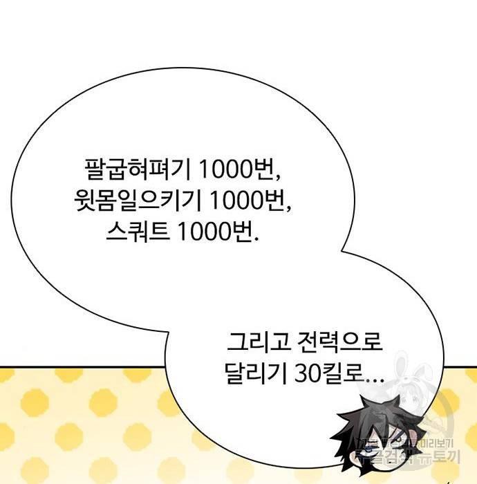 빌런투킬 65화 35