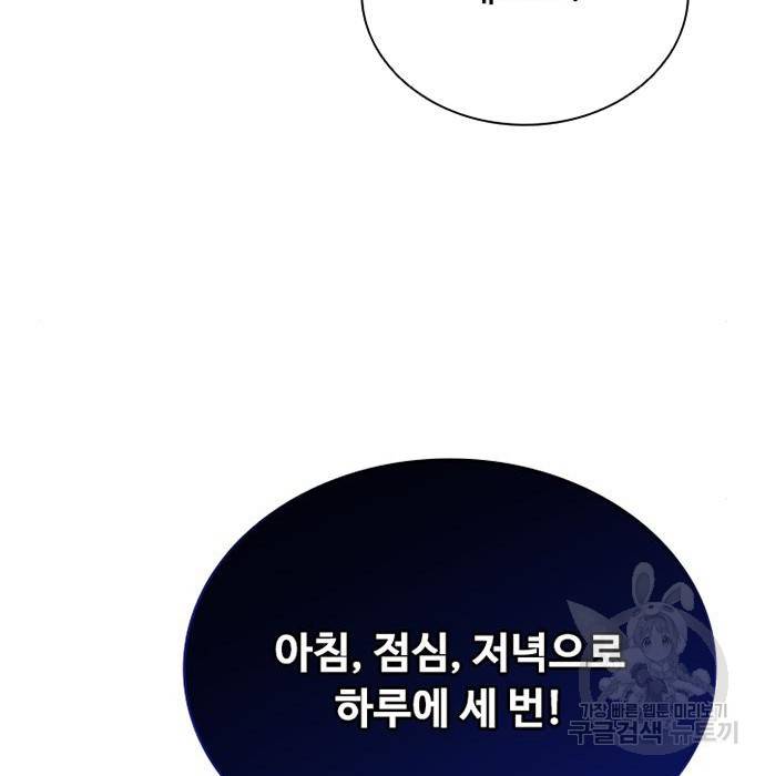 빌런투킬 65화 37