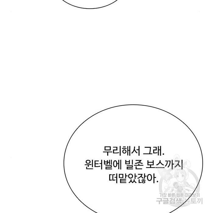 빌런투킬 65화 69