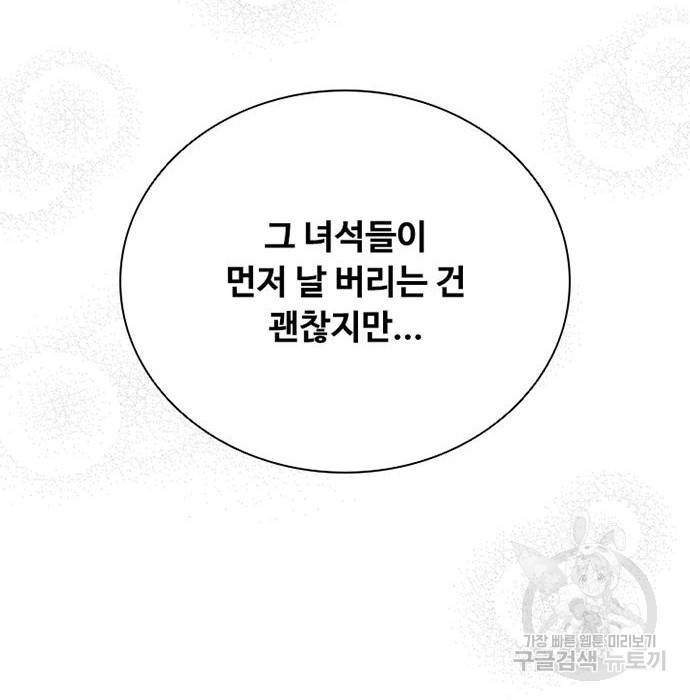 빌런투킬 65화 81