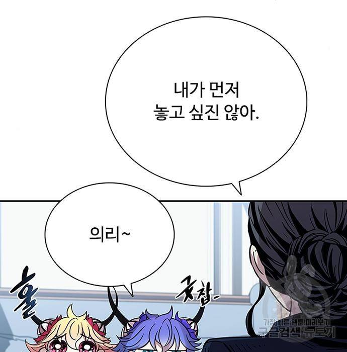 빌런투킬 65화 82