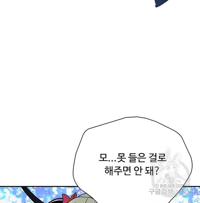 빌런투킬 65화 93