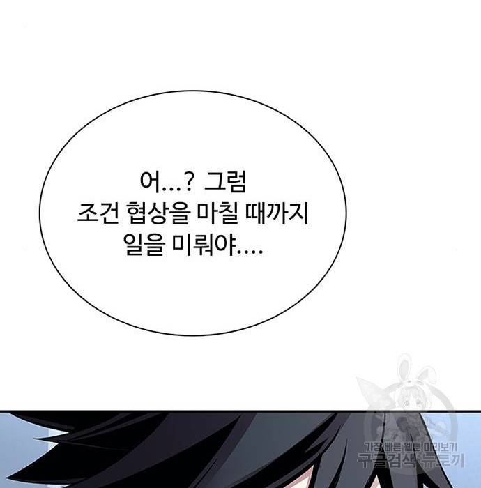 빌런투킬 65화 148