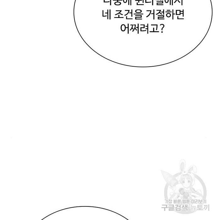 빌런투킬 65화 152
