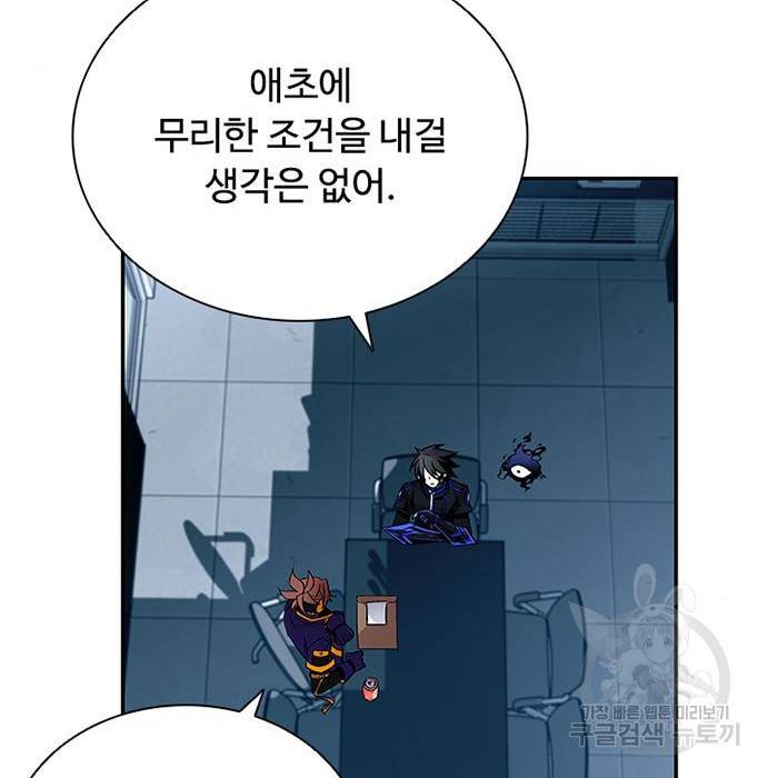 빌런투킬 65화 153