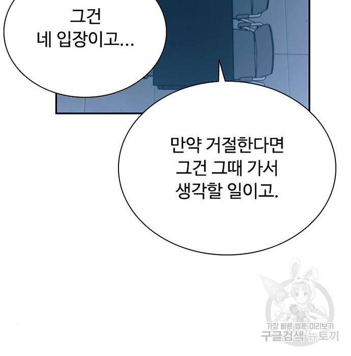 빌런투킬 65화 154