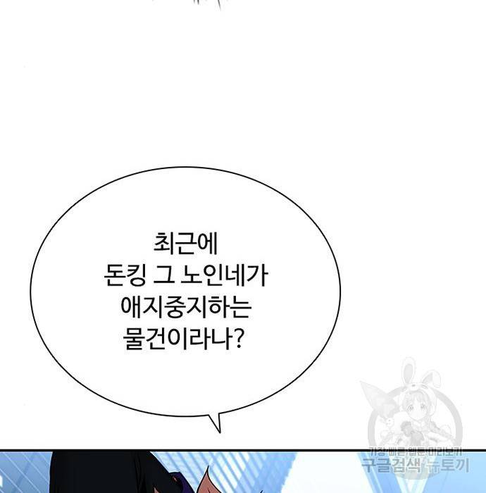 빌런투킬 65화 163