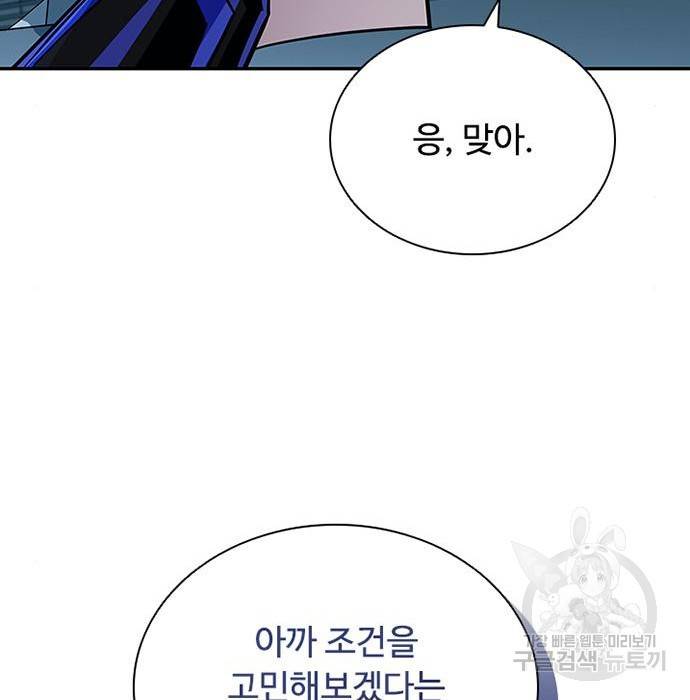 빌런투킬 65화 167