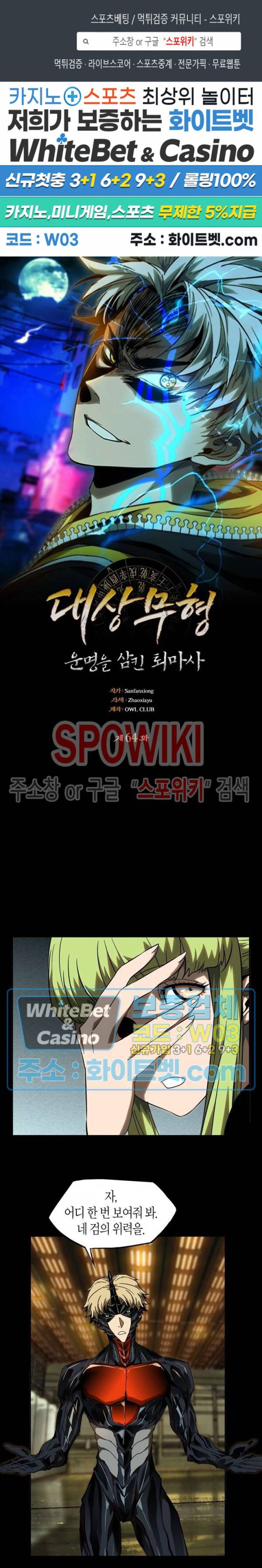 대상무형 : 운명을 삼킨 퇴마사 64화 1