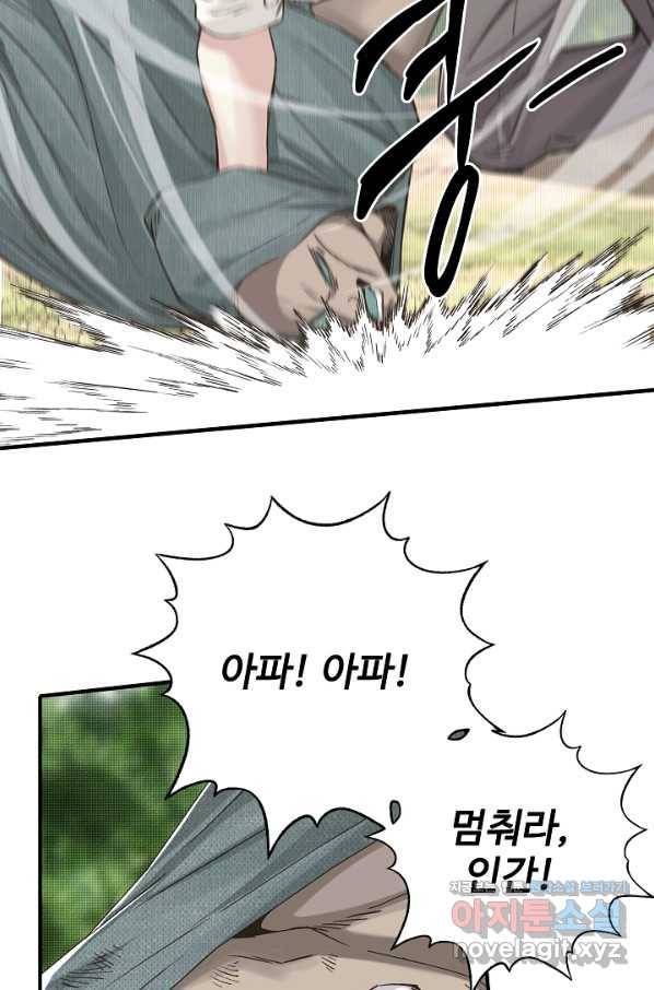 방어력만 만렙 플레이어 60화 4