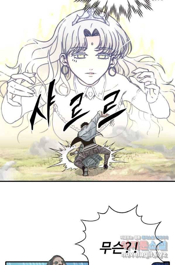 방어력만 만렙 플레이어 60화 6