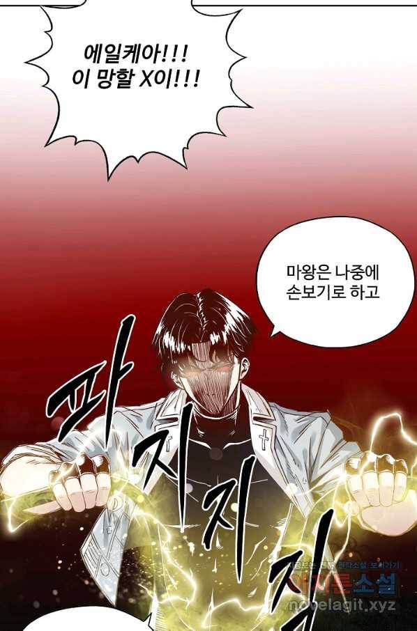 방어력만 만렙 플레이어 60화 9