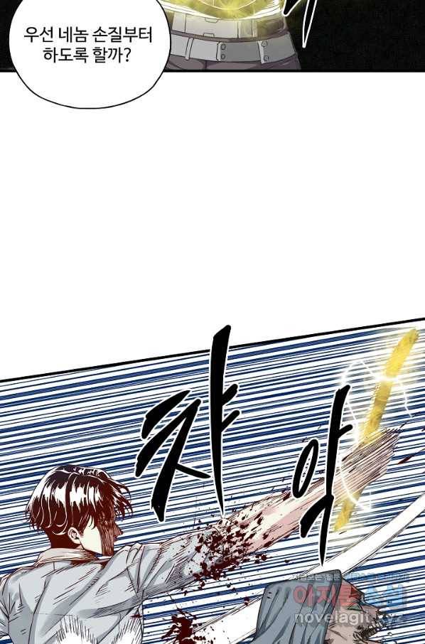 방어력만 만렙 플레이어 60화 10