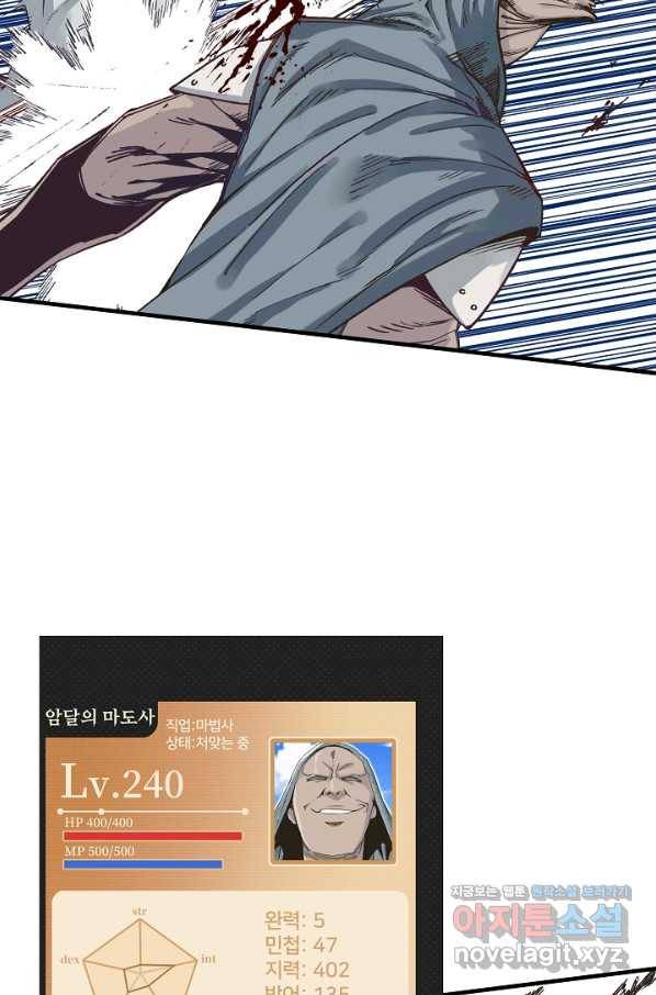 방어력만 만렙 플레이어 60화 11