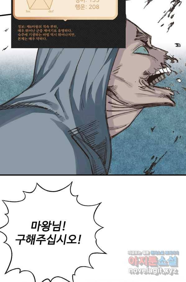 방어력만 만렙 플레이어 60화 12