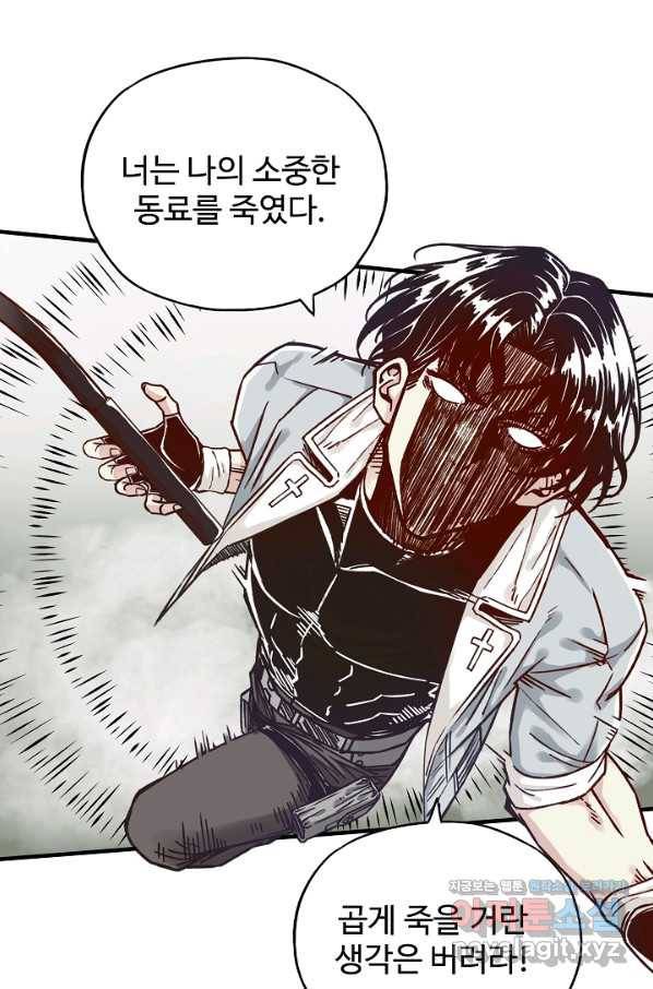 방어력만 만렙 플레이어 60화 15