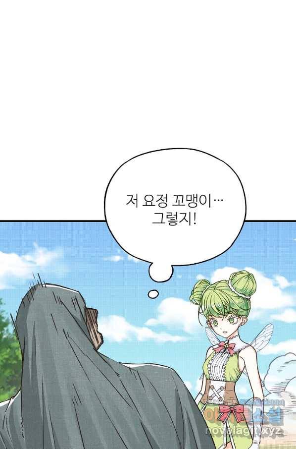 방어력만 만렙 플레이어 60화 18